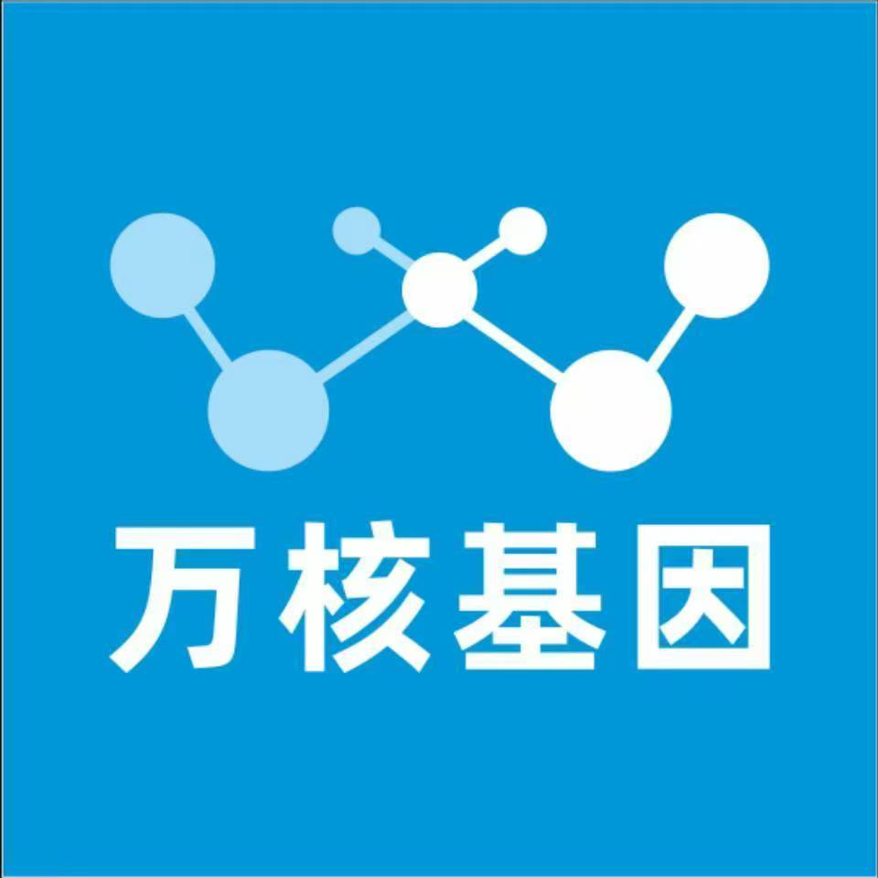 塔城裕民万核基因DNA检测咨询中心